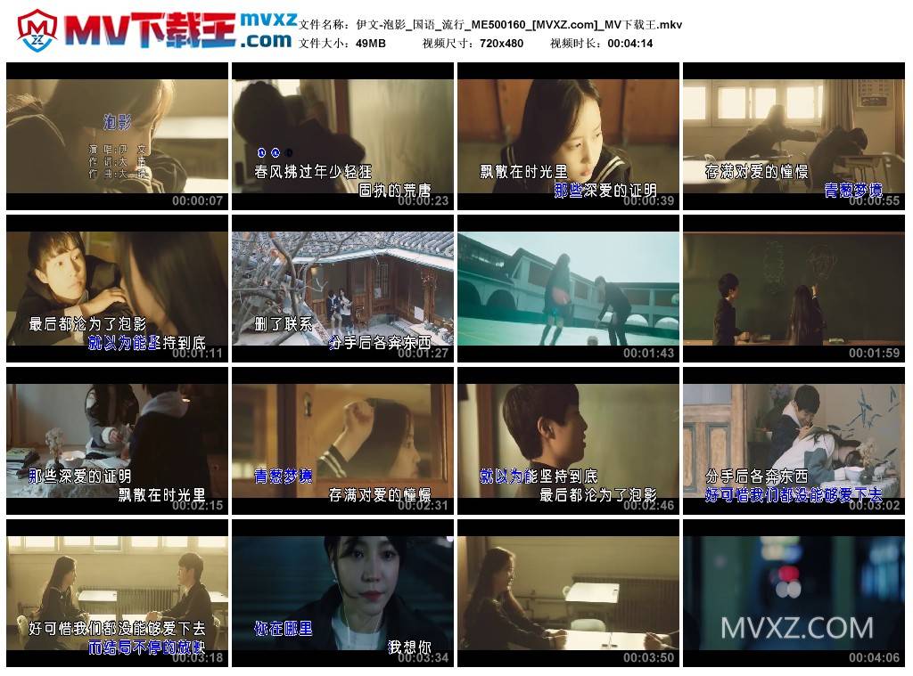 伊文-泡影_国语_流行_ME500160